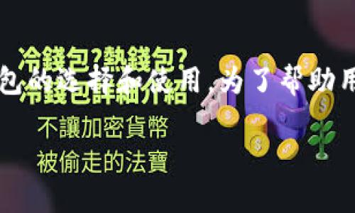 思考一个且的

在当今数字化时代，越来越多的人开始关注数字钱包的选择和使用。为了帮助用户更好地了解City数字钱包，这里提供一个的优质

City数字钱包：提升支付体验的安全选择