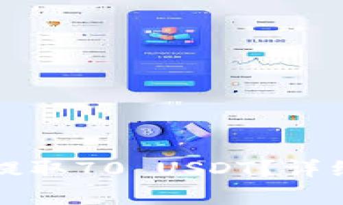 如何在TP火币钱包中提取70 USDT？详细步骤与常见问题解答