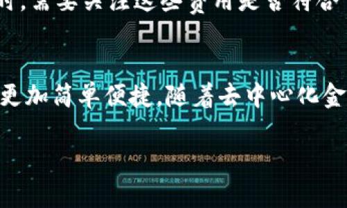baioti区块链钱包分类标准：全面解析不同钱包的优势与劣势/baioti
区块链钱包, 钱包分类, 热钱包, 冷钱包, 钱包安全/guanjianci

引言
随着区块链技术的不断发展，数字货币的使用逐渐普及，区块链钱包作为存储和管理数字资产的重要工具，扮演着越来越重要的角色。然而，市场上存在着多种不同类型的区块链钱包，如何正确分类和选择合适的钱包，对于用户安全管理其数字资产至关重要。因此，本文将带您全面解析区块链钱包的分类标准及其优劣势。

区块链钱包的基本概念
区块链钱包是用于存储和管理数字货币的工具，它并不存储数字货币本身，而是存储用户的私钥，私钥用于访问和管理存储在区块链上的数字资产。根据钱包的存储方式和连接方式，区块链钱包可以分为不同的类型。

区块链钱包的分类标准
区块链钱包的分类标准通常包括以下几个方面：
1. 根据连接方式：区块链钱包可分为热钱包（Online Wallet）与冷钱包（Offline Wallet）。
2. 根据管理模式：区块链钱包可分为托管钱包（Custodial Wallet）与非托管钱包（Non-Custodial Wallet）。
3. 根据使用设备：区块链钱包可分为桌面钱包（Desktop Wallet）、移动钱包（Mobile Wallet）和硬件钱包（Hardware Wallet）。

热钱包与冷钱包的比较
热钱包是指始终在线并连接到互联网的钱包，通常用于日常交易，操作便捷，适合频繁使用的用户。然而，热钱包面临着更高的安全风险，易受黑客攻击。
冷钱包则是指未连接互联网的钱包，一般用于长期存储数字资产，安全性较高，适合长期投资者。冷钱包虽然操作不如热钱包便捷，但其极高的安全性使其成为防范盗窃的最佳选择。

托管钱包与非托管钱包的区别
托管钱包由第三方服务提供商管理，用户的私钥由该服务商保管，用户在使用过程中无需担心私钥的管理，适合新手及不想管理私钥的用户。然而，这也意味着用户需要信任该服务商，面临被盗或损失的风险。
非托管钱包则意味着用户完全掌控自己的私钥和资产，适合有一定技术基础的用户。虽然这类钱包的安全性更高，但同时也要求用户具备管理私钥的能力，避免因私钥丢失导致资产无法找回。

桌面钱包、移动钱包与硬件钱包的具体比较
桌面钱包是安装在个人电脑上的钱包，提供更高的存储容量和管理功能，适合对安全要求较高的用户。大多数桌面钱包具有较好的用户界面和表示图表功能，易于监控资产变化。
移动钱包用于智能手机，便于随时随地进行交易，适合频繁使用的用户，然而，由于手机的操作风险和被盗风险，用户需要在安装应用时选择安全度高的钱包。
硬件钱包是专门的物理设备，提供最高级别的安全性。用户可以将私钥离线存储在该硬件中，直接管理他们的数字资产。尽管硬件钱包价格较高，但对于大量资产的长期投资者来说，将其视作安全资产保护的投资是值得的。

区块链钱包的选择建议
选择合适的区块链钱包，应根据自身的使用频率及资产类型决定。例如，如果你是频繁交易的小额投资者，热钱包和移动钱包可能更适合你；如果你是长期投资者并持有大量资产，冷钱包和硬件钱包将是更好的选择。
无论选择哪种钱包，始终要重视安全性，不要追求便利而忽视保护钱包信息，避免成为欺诈和盗窃的受害者。

总结
区块链钱包的分类标准能够帮助用户了解不同类别钱包的功能和使用场景，从而做出更合理的选择。用户需要根据自身的需求，结合每种钱包的优缺点，循序渐进地提升对区块链钱包的理解，确保资产的安全。

常见问题解析

如何选择适合自己的区块链钱包？
选择适合自己的区块链钱包需要考虑多个因素，如交易频率、资产量、技术能力等。如果你是新手，对技术知识了解不多，托管钱包可能是不错的选择，因为它的管理相对简单。但如果你有一定的技术能力，非托管钱包可能更适合你，因为这样可以提高安全性。总结一下，选择钱包应根据自身需求、使用习惯及安全性的考虑。

热钱包的安全风险是什么？
热钱包由于始终连接互联网，虽然使用便捷，但其本质上更容易受到各种网络攻击，例如钓鱼攻击、病毒感染等。黑客可以通过网络漏洞或恶意软件获取用户的私钥信息。因此，使用热钱包时，要谨慎选择钱包服务提供者，选择那些拥有良好安全记录的产品，以及开展多因素身份验证措施。

冷钱包的优缺点是什么？
冷钱包的主要优点是其安全性高，因为它们不与互联网连接，降低了黑客攻击的风险。此外，冷钱包适合长期投资，用户可以安心将资产存放在冷钱包中而不必担心随时的波动。但是，冷钱包的缺点在于使用不够方便，频繁交易的用户使用冷钱包会感到较为繁琐，需要额外的小心进行操作。

如何保护我的区块链钱包私钥？
保护私钥的方法有很多。首先，可以考虑使用硬件钱包将私钥存储在离线设备中。其次，如果使用软件钱包，要确保定期备份私钥，并将备份保存在安全的地方。此外，切勿将私钥分享给任何人，避免在不安全的网络环境中输入私钥，定期检查钱包的安全设置并更新密码。

区块链钱包的费用问题应该如何考虑？
选用区块链钱包时，除了关注钱包的功能和安全性外，费用也是重要的组成部分。一些钱包会收取交易费用，甚至账户管理费用。用户在选择钱包时，需要关注这些费用是否符合自身的使用需求，并评价这些费用与钱包所提供功能的性价比。

区块链钱包未来的发展趋势如何？
区块链钱包随着区块链技术的发展正不断演变。未来，我们可能会看到更多的无缝用户体验和更高的安全水平出现，使得用户对数字资产的管理更加简单便捷。随着去中心化金融（DeFi）的发展，非托管钱包的需求也在上升，因此，尝试提升用户友好性和安全性的区块链钱包将成为未来的主要趋势。

总字数约3700字。