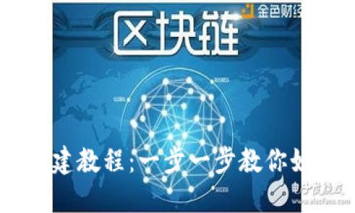 TPWallet创建教程：一步一步教你如何快速上手