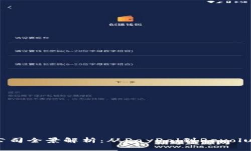 欧美数字钱包公司全景解析:从PayPal到Revolut的演变与发展