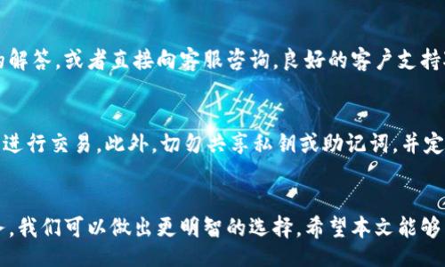 xiaoguotu
如何选择最佳的TP Wallet Shibi：详细指南
/xiaoguotu

TP Wallet, Shibi, 加密钱包, 数字货币/guanjianci

一、引言
随着加密货币的流行，越来越多的用户开始关注数字钱包的选择。TP Wallet Shibi是市场上众多加密钱包中的一个，因其独特的功能和优势而受到关注。然而，在众多钱包中，用户常常会陷入选择的困境：如何判断哪个TP Wallet Shibi更适合自己？本文将为您提供详细的指南，帮助您做出明智的选择。

二、TP Wallet Shibi的基本介绍
TP Wallet Shibi是为数字货币用户设计的一款钱包应用，提供了安全、便捷的资产管理服务。TP Wallet允许用户存储、发送和接收多种加密货币，并常常配备多种安全功能，如双重验证和生物识别技术。其用户界面简洁直观，适合新手和资深用户使用。

三、如何选择TP Wallet Shibi
选择TP Wallet Shibi时，您应该考虑以下几个重要因素：
ul
    listrong安全性：/strong钱包的安全性是最重要的考量因素。确保选择具备强大加密功能、冷存储以及多重身份验证的钱包。/li
    listrong用户体验：/strong界面友好、操作简单的钱包能使用户更轻松地管理资产，避免不必要的操作错误。/li
    listrong支持的币种：/strong不同的钱包支持的加密货币种类不同，确保选择一款与您持有的数字货币相匹配的钱包。/li
    listrong社区支持：/strong查看用户评价与社区活跃度，可以帮助您了解钱包的使用体验和开发者的响应能力。/li
/ul

四、使用TP Wallet Shibi的优势
使用TP Wallet Shibi具有以下几个优势：
ul
    listrong资产安全：/strongTP Wallet Shibi提供多重安全措施，保障用户的加密资产安全。/li
    listrong便捷性：/strong无论您是初学者还是资深玩家，使用TP Wallet Shibi的界面都能让您轻松完成交易和管理资产。/li
    listrong多币种支持：/strongTP Wallet支持多种类型的加密货币，适合不同投资者的需求。/li
/ul

五、TP Wallet Shibi常见问题
在使用TP Wallet Shibi时，用户可能会遇到一些常见问题，以下是六个相关问题的详细解答：

h41. TP Wallet Shibi安全吗？/h4
安全性是使用任何数字钱包的首要考虑。TP Wallet Shibi采用了先进的加密技术，确保用户资产不被非法访问。例如，它支持多重身份验证、冷存储和定期安全更新，使用户可以放心地存储和管理数字资产。同时，用户也需要遵循最佳安全实践，如定期更改密码和不分享私钥。

h42. 如何设置TP Wallet Shibi？/h4
设置TP Wallet Shibi其实非常简单。用户只需下载相应的应用，然后根据提示创建新账户。创建过程中，用户需设置强密码并保存恢复助记词。助记词是恢复账户的重要信息，一定要妥善保管。设置完成后，用户可以随时登录并开始使用TP Wallet Shibi管理数字资产。

h43. TP Wallet Shibi支持哪些数字货币？/h4
TP Wallet Shibi支持多种加密货币，包括比特币、以太坊和一系列的山寨币。具体支持的币种会随着更新而变化，建议用户查看官方文档以获取最新信息。支持多币种的特点使得TP Wallet Shibi非常适合多元化的投资者，可以在一个平台上管理不同类型的数字资产。

h44. 用户如何进行交易？/h4
在TP Wallet Shibi上进行交易非常简单。用户只需选择要发送的货币，输入接收地址和金额，然后确认交易。完成后，用户可以在“交易记录”中查看所有过去的交易信息。需要注意的是，确保接收地址准确无误，以免造成资产损失。

h45. TP Wallet Shibi提供哪些客户支持？/h4
TP Wallet Shibi通常提供多种客户支持渠道，包括在线帮助中心、社区论坛和社交媒体。用户可以在这些平台上找到常见问题的解答，或者直接向客服咨询。良好的客户支持对于解决用户在使用过程中遇到的问题至关重要。

h46. 如何确保钱包的安全？/h4
为确保TP Wallet Shibi的安全，用户应采取多重措施。包括定期更新应用程序、使用强密码、启用双重验证、以及在安全的环境中进行交易。此外，切勿共享私钥或助记词，并定期检查账户的活动，以及时发现任何异常情况。

六、结论
选择适合自己的TP Wallet Shibi对于加密货币用户至关重要。通过仔细评估钱包的安全性、用户体验、支持的币种以及客户服务，我们可以做出更明智的选择。希望本文能够为您在选择TP Wallet Shibi方面提供有价值的参考，助您安全、便捷地管理您的数字资产。