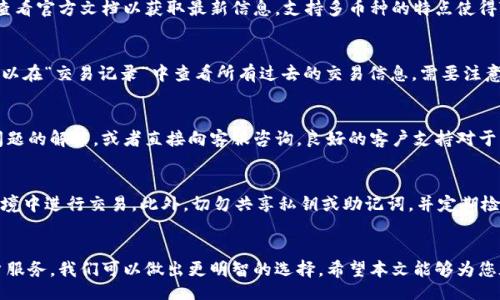 xiaoguotu
如何选择最佳的TP Wallet Shibi：详细指南
/xiaoguotu

TP Wallet, Shibi, 加密钱包, 数字货币/guanjianci

一、引言
随着加密货币的流行，越来越多的用户开始关注数字钱包的选择。TP Wallet Shibi是市场上众多加密钱包中的一个，因其独特的功能和优势而受到关注。然而，在众多钱包中，用户常常会陷入选择的困境：如何判断哪个TP Wallet Shibi更适合自己？本文将为您提供详细的指南，帮助您做出明智的选择。

二、TP Wallet Shibi的基本介绍
TP Wallet Shibi是为数字货币用户设计的一款钱包应用，提供了安全、便捷的资产管理服务。TP Wallet允许用户存储、发送和接收多种加密货币，并常常配备多种安全功能，如双重验证和生物识别技术。其用户界面简洁直观，适合新手和资深用户使用。

三、如何选择TP Wallet Shibi
选择TP Wallet Shibi时，您应该考虑以下几个重要因素：
ul
    listrong安全性：/strong钱包的安全性是最重要的考量因素。确保选择具备强大加密功能、冷存储以及多重身份验证的钱包。/li
    listrong用户体验：/strong界面友好、操作简单的钱包能使用户更轻松地管理资产，避免不必要的操作错误。/li
    listrong支持的币种：/strong不同的钱包支持的加密货币种类不同，确保选择一款与您持有的数字货币相匹配的钱包。/li
    listrong社区支持：/strong查看用户评价与社区活跃度，可以帮助您了解钱包的使用体验和开发者的响应能力。/li
/ul

四、使用TP Wallet Shibi的优势
使用TP Wallet Shibi具有以下几个优势：
ul
    listrong资产安全：/strongTP Wallet Shibi提供多重安全措施，保障用户的加密资产安全。/li
    listrong便捷性：/strong无论您是初学者还是资深玩家，使用TP Wallet Shibi的界面都能让您轻松完成交易和管理资产。/li
    listrong多币种支持：/strongTP Wallet支持多种类型的加密货币，适合不同投资者的需求。/li
/ul

五、TP Wallet Shibi常见问题
在使用TP Wallet Shibi时，用户可能会遇到一些常见问题，以下是六个相关问题的详细解答：

h41. TP Wallet Shibi安全吗？/h4
安全性是使用任何数字钱包的首要考虑。TP Wallet Shibi采用了先进的加密技术，确保用户资产不被非法访问。例如，它支持多重身份验证、冷存储和定期安全更新，使用户可以放心地存储和管理数字资产。同时，用户也需要遵循最佳安全实践，如定期更改密码和不分享私钥。

h42. 如何设置TP Wallet Shibi？/h4
设置TP Wallet Shibi其实非常简单。用户只需下载相应的应用，然后根据提示创建新账户。创建过程中，用户需设置强密码并保存恢复助记词。助记词是恢复账户的重要信息，一定要妥善保管。设置完成后，用户可以随时登录并开始使用TP Wallet Shibi管理数字资产。

h43. TP Wallet Shibi支持哪些数字货币？/h4
TP Wallet Shibi支持多种加密货币，包括比特币、以太坊和一系列的山寨币。具体支持的币种会随着更新而变化，建议用户查看官方文档以获取最新信息。支持多币种的特点使得TP Wallet Shibi非常适合多元化的投资者，可以在一个平台上管理不同类型的数字资产。

h44. 用户如何进行交易？/h4
在TP Wallet Shibi上进行交易非常简单。用户只需选择要发送的货币，输入接收地址和金额，然后确认交易。完成后，用户可以在“交易记录”中查看所有过去的交易信息。需要注意的是，确保接收地址准确无误，以免造成资产损失。

h45. TP Wallet Shibi提供哪些客户支持？/h4
TP Wallet Shibi通常提供多种客户支持渠道，包括在线帮助中心、社区论坛和社交媒体。用户可以在这些平台上找到常见问题的解答，或者直接向客服咨询。良好的客户支持对于解决用户在使用过程中遇到的问题至关重要。

h46. 如何确保钱包的安全？/h4
为确保TP Wallet Shibi的安全，用户应采取多重措施。包括定期更新应用程序、使用强密码、启用双重验证、以及在安全的环境中进行交易。此外，切勿共享私钥或助记词，并定期检查账户的活动，以及时发现任何异常情况。

六、结论
选择适合自己的TP Wallet Shibi对于加密货币用户至关重要。通过仔细评估钱包的安全性、用户体验、支持的币种以及客户服务，我们可以做出更明智的选择。希望本文能够为您在选择TP Wallet Shibi方面提供有价值的参考，助您安全、便捷地管理您的数字资产。