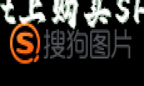 如何在TPWallet上购买SHIB并设置滑点？