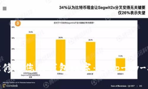 如何轻松修改您的钱包数字：Step-by-Step指南