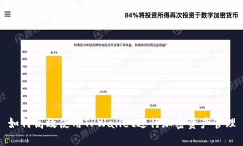 如何高效使用TPWallet进行加密资产管理