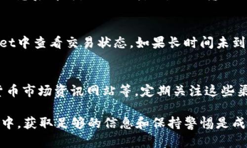 在TPWallet上如何顺利购买TRX：完整指南

TPWallet, 购买TRX, 加密货币, 数字钱包/guanjianci

### TPWallet概述
TPWallet是一个安全且功能丰富的数字钱包，支持多种加密货币的存储与交易。用户可以通过TPWallet方便快捷地进行加密资产的管理，尤其是在购买和交易TRX（波场币）方面，TPWallet提供了一系列简单的操作步骤，帮助用户轻松进入加密货币市场。

### 为什么选择TPWallet？
选择TPWallet进行TRX交易，用户不仅能够享受到简单快速的操作界面，还能得到高水平的安全保障。TPWallet拥有多重安全机制，确保用户资产安全。此外，TPWallet的用户界面友好，无论是新手还是资深的加密货币投资者，都能轻松上手。

### 如何在TPWallet购买TRX
要在TPWallet上购买TRX，用户需要先完成一系列简单的步骤。以下是详细的指南：

步骤一：下载和安装TPWallet
首先，用户需要在其手机上下载TPWallet应用。TPWallet在Android和iOS平台都可用，用户可以通过应用商店搜索