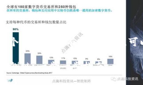 思考一个且的

将讨论的主题浓缩为一个简洁且具有吸引力的，可以吸引用户点击。例如：

TP卡钱包如何有效连接侧链：一步一步指南