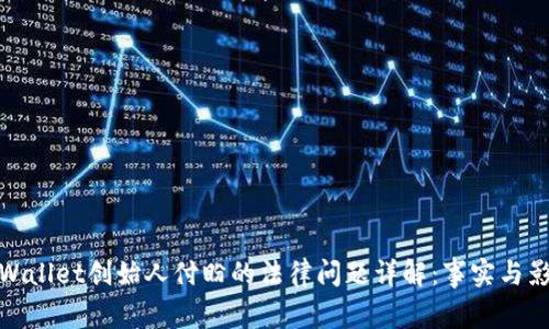 TPWallet创始人付盼的法律问题详解:事实与影响