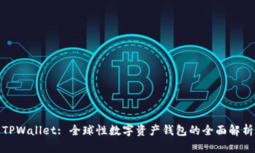 TPWallet: 全球性数字资产钱包的全面解析
