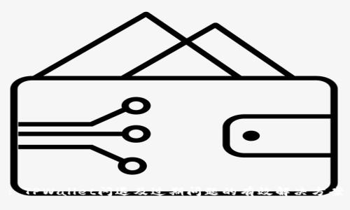 : TPWallet闪退及过期问题的有效解决方案
