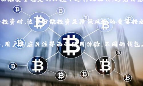 tpwallet怎么玩火币生态链：新手指南与实用技巧

tpwallet, 火币生态链, 加密货币, 钱包安全/guanjianci

引言
在加密货币的世界中，使用合适的钱包是确保资产安全和便捷管理的关键。在众多钱包中，tpwallet以其易用性和安全性吸引了许多用户，尤其是在火币生态链上。本文将详细介绍tpwallet的使用方法，特别是在火币生态链中的操作，并提供完善的新手指南和实用技巧。

tpwallet简介
tpwallet是一个多链钱包，支持多种区块链资产管理。在火币生态链（Heco）上，tpwallet能够让用户轻松存储、转账和管理各种数字货币。相较于其他钱包，tpwallet提供了简单、直观的用户界面及强大的功能，适合各类用户，无论是新手还是老手。

火币生态链（Heco）概述
火币生态链（Heco）是一个高性能的区块链平台，具有低手续费和快速确认的特点，吸引了众多去中心化应用（DApp）和用户参与。Heco致力于打造一个生态系统，允许开发者和用户在上面进行各种交易和交流。在这个生态系统中，tpwallet作为重要的工具，可以让用户更轻松地管理他们的资产。

tpwallet的安装与设置
使用tpwallet的第一步是下载安装包。用户可以直接访问tpwallet的官方网站，根据自己的操作系统下载相应版本。安装过程中，用户需要创建一个新钱包或导入已有钱包。创建新钱包时，记得安全备份助记词，这对于未来恢复钱包至关重要。

如何在tpwallet上添加火币生态链（Heco）
安装完成后，用户需要将火币生态链添加到tpwallet。进入tpwallet的设置界面，选择“添加网络”选项，输入火币生态链的相关信息，如网络名称、RPC URL等。用户可以从Heco的官方网站获取这些信息，确保输入无误，以避免潜在的问题。

tpwallet的功能介绍
tpwallet提供了丰富的功能，包括资产管理、转账、查询交易记录等。在资产管理方面，用户可以直接查看各类数字货币的数量和市值。在转账功能上，用户只需输入接收地址和金额，确认信息后就可以轻松完成转账。查询交易记录则可以帮助用户更清晰地了解自己的交易行为。

安全性设置与常见问题解答
钱包的安全性是每个用户都应该高度重视的。tpwallet提供多种安全设置，如设置密码、启用生物识别等。此外，在使用过程中，用户也应该定期检查自己的资产，确保没有异常。如果遇到问题，可以访问tpwallet的官方支持页面，了解常见问题的解决方案。

总结
tpwallet作为一个强大的多链数字钱包，极大提升了火币生态链用户的资产管理效率。希望通过本文，用户能够熟练上手tpwallet，享受加密货币的便利与乐趣。

---

details
summary相关问题/summary

1. tpwallet的安全性如何保障？
2. 如何使用tpwallet进行交易？
3. tpwallet支持哪些其他区块链？
4. 如何恢复tpwallet钱包？
5. 在火币生态链上投资的注意事项？
6. 如何选择适合自己的数字钱包？

/details

1. tpwallet的安全性如何保障？
在数字货币世界中，安全性是所有用户最为关注的问题之一。tpwallet通过多重机制确保用户资产的安全：首先，它采用了加密算法来保护用户数据，防止黑客攻击。其次，用户的私钥保存在本地，不会上传到服务器，降低了被盗的风险。此外，用户可以设置交易密码及启用双重认证功能，进一步提高安全性。对于新手用户，建议务必备份助记词，并定期更改密码，避免使用简单且易被破解的密码。...

2. 如何使用tpwallet进行交易？
使用tpwallet进行交易非常简单，首先需要确保钱包中的资产足够。当用户准备好进行交易时，可以按以下步骤操作：打开tpwallet，选择要交易的数字货币，输入接收方的地址和转账金额。检查确认信息后，点击“发送”按钮。此时，tpwallet会提示用户有交易需要确认，确认后交易就会广播到网络上。交易确认一般会在几分钟内完成，用户可以在“交易记录”中查看状态。如果遇到问题，可以联系tpwallet的客服支持...

3. tpwallet支持哪些其他区块链？
tpwallet不仅支持火币生态链（Heco），还支持多个知名的区块链平台，比如Ethereum、Binance Smart Chain（BSC）、Polygon等。这意味着用户可以使用一个钱包，管理多种不同的资产，而不需要在不同的钱包之间转换。对于投资者来说，这大大降低了管理成本和操作复杂度。此外，tpwallet作为一个多链钱包，持续更新更多区块链资产的支持，以满足用户需求...

4. 如何恢复tpwallet钱包？
恢复tpwallet钱包的过程相对简单。如果用户忘记密码或更换设备，只需拥有其助记词。在tpwallet的登录界面，选择“导入钱包”功能，输入助记词，系统会自动生成相应钱包地址并导入资产。务必确保在安全稳定的环境下进行此操作，避免信息泄露。此外，新用户在创建钱包时，一定要将助记词妥善保管，随身携带是不可取的，最好的方式是将其保存在安全的地方...

5. 在火币生态链上投资的注意事项？
投资火币生态链上的项目需要用户具备一定的市场分析能力和风险意识。首先，了解项目的背景和团队信息是首要步骤，其次要关注项目的白皮书和社区动态，评估项目的可行性及潜在风险。在进行投资时，适量分散投资是降低风险的重要措施，不要将所有资产集中在一个项目上。除此之外，保持对市场行情的关注，及时调整投资策略也是关键。最终，要有耐心，不要追求短期收益，因为加密货币市场波动大，长期持有往往具有更高的回报...

6. 如何选择适合自己的数字钱包？
选择数字钱包时，用户应考虑多个因素。首先是钱包类型，硬件钱包、软件钱包、移动钱包各有优劣，用户应根据自己的使用习惯进行选择。其次是安全性，如是否支持多重签名、助记词备份等功能。此外，用户还应关注界面的使用体验，不同的钱包在功能和布局上存在一定差异，选择一个易用性强的钱包可以帮助用户更高效地管理资产。最后，用户可以查阅有关钱包的使用评测，以便做出明智选择...

---

以上是关于tpwallet和火币生态链操作的详细介绍，涵盖了使用方法、安全性、功能及相关的注意事项，希望能帮助用户更好地掌握这一工具，安全高效地进行加密货币的投资与管理。