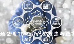 思考的和关键词  如何在TPWallet中查找合约地址？