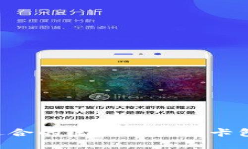 如何选择适合的区块链钱包卡包：全面指南