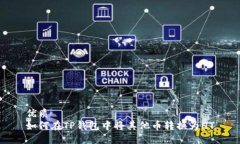 优质如何在TP钱包中将其他币转换为HT