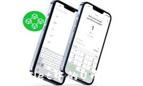 如何将TPWallet中的U币兑换成人民币?