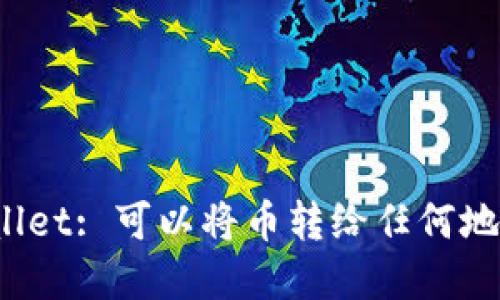 tpWallet: 可以将币转给任何地址吗？