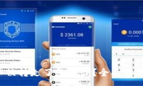 :
TPWallet币被转走了怎么办?全面解析及应对措施