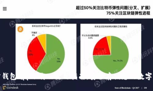 加密钱包app下载及使用指南:安全存储您的数字资产