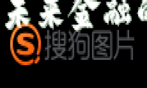数字钱包V2:未来金融的革命性工具