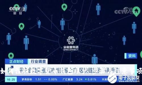 如何注销数字货币钱包账户:步骤与注意事项