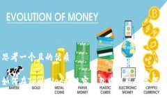 思考一个且的优质如何在TPWallet的观察钱包中提取