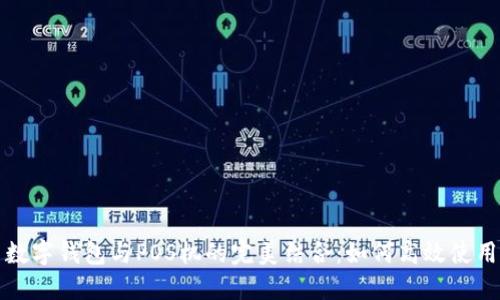 数字钱包与POS机的完美结合：如何高效使用