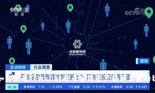 如何使用TPWallet将币安链资产转移至波场链?