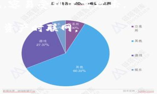 区块链钱包是什么意思
区块链钱包是使用区块链技术管理数字资产(如加密货币)的应用程序或者工具。它可以用来接收、存储和发送数字货币。与传统的钱包不同,区块链钱包不保存实际的货币,而是保存与数字货币相关的公钥和私钥。这些密钥允许用户在网络上进行交易。
在理解区块链钱包之前,我们需要对以下几个概念有一定了解:
1. **数字资产**:这通常指的是加密货币,例如比特币,以太坊等,它们是基于区块链技术创建的。
2. **公钥和私钥**:公钥是一种加密算法生成的地址,可以用来接收数字资产。而私钥是一种个人密码,用于签名和验证交易,是确保用户资产安全的关键。
3. **区块链技术**:这是一个去中心化的分布式账本技术,通过网络节点共同维护数据的真实性和安全性。
区块链钱包有两种主要类型:
- **热钱包**:这些钱包常常在线,可以通过应用程序或浏览器访问,使用方便、实时性强,但相对来说安全性较低,容易受到黑客攻击。
- **冷钱包**:这些钱包通常离线,例如硬件钱包或纸钱包,安全性更高,但使用起来不够便利,因为您需要在转移资产时联网。
```xml
区块链钱包详解:安全性、种类及如何选择最适合你的钱包