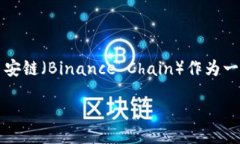 引言TPWallet 是一款专门为区块链用户设计的钱包