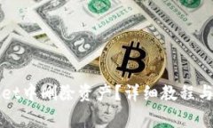 如何在TPWallet中删除资产？详细教程与常见问题解