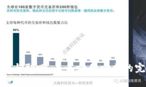 数字钱包与取呗:未来支付方式的完美结合