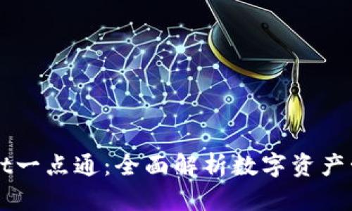 TP Wallet一点通:全面解析数字资产管理新工具