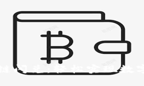 TPWallet波场链闪兑:轻松实现数字资产快速转换