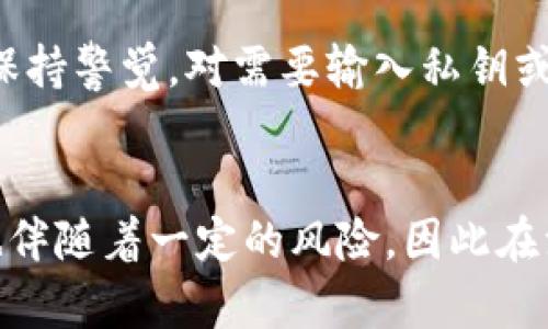   数字钱包的注册数量及其影响因素解析 / 

 guanjianci 数字钱包, 注册数量, 数字货币, 钱包类型 /guanjianci 

什么是数字钱包
数字钱包是一种软件应用程序，允许用户安全地存储和管理他们的数字资产，如加密货币（比特币、以太坊等）和传统货币。数字钱包可以有多种形式，包括手机应用、桌面应用和在线服务。随着数字货币的普及，数字钱包的使用频率大幅提升，它们不仅为用户提供存储和方便交易的功能，也成为了参与数字经济的重要工具。

数字钱包的类型
数字钱包可以根据其功能和存储方式分为三大类：热钱包、冷钱包和硬件钱包。热钱包是连接互联网的，适合频繁交易；冷钱包则不与互联网连接，提供更高的安全性，适合长期存储；硬件钱包是一种物理设备，可以安全存储私钥，防止黑客入侵。这些不同类型的钱包可以服务不同的用户需求，进而影响用户注册的数量及其管理方式。

一个用户可以注册多少个数字钱包
理论上，一个用户可以注册多个数字钱包，并且没有明文的限制。用户通常会根据不同的钱包类型、功能以及个人需求选择注册。例如，用户可能会选择一个热钱包用于日常交易，另一个冷钱包用于存储长期资产，甚至可能会使用多个不同的服务商以分散风险。此外，某些平台或服务在签约用户数量上可能会存在条款限制，但并没有严格的上限。用户的注册数量因人而异，通常受以下几个因素的影响。

影响用户注册数字钱包数量的因素
1. **安全性需求**：对于关注安全的用户，可能选择注册多个钱包来分散风险。这样，即使一个钱包遭受攻击，其他的钱包依然可以保护他们的资产。
2. **交易便捷度**：有些用户习惯使用不同平台进行交易和存储，以获取更好的交易费率或更高的流动性。因此，他们会注册在不同钱包服务提供商上。
3. **功能需求**：每个数字钱包的功能和支持的资产种类不同。某些用户为了能兼容不同的数字资产，可能会同时注册多个钱包。
4. **使用习惯**：用户的日常使用习惯也会影响他们注册的数量。有些用户喜欢将所有资产集中在一个钱包中，而有些用户则偏好将资产分散。

数字钱包注册的潜在好处
注册多个数字钱包除了能够提高安全性、交易便捷性和资产兼容性外，还有其他好处。比如，在不同钱包间转移资产时，用户能够充分利用不同平台的优惠活动和促销功能，进一步增加投资收益。此外，拥有多个钱包能够帮助用户更有效地管理不同的资产类别。例如，针对投资组合的多样化，用户可能会采用不同钱包来持有短期和长期的资产，从而提升财务灵活性。

在使用多个数字钱包时需要注意的事项
尽管注册多个数字钱包有其优势，但用户在使用时也需注意潜在的风险：
1. **管理复杂性**：多个钱包意味着用户需要记住更多的账户密码和私钥，这可能导致安全隐患。
2. **费用问题**：某些钱包服务可能会收取手续费，用户需要关注钱包间的交易成本。
3. **安全意识**：操作不当可能导致资产丢失或泄露，用户应提高对钱包安全性的重视。
4. **法律合规性**：在使用多个钱包时，用户需确保遵循当地法律法规，避免因合规问题带来的损失。

问题讨论
接下来，我们将针对用户在数字钱包注册过程中可能会遇到的一些问题进行深入讨论。

1. 数字钱包的安全性如何保障？
保障数字钱包的安全性是用户最关心的问题之一。用户应确保选择高级别安全性的钱包，尽量使用支持两步验证、冷存储和密码保护的服务。私钥的保管非常重要，用户应该避免在线存储和与不信任的第三方共享私钥。同时，定期更新密码和监测账户活动也是安全的重要措施。此外，避免使用公共网络进行交易，以及确保设备的杀毒和防火墙更新，都是保障安全的有效方法。

2. 如何选择合适的数字钱包？
选择数字钱包时，用户需考虑多个因素，包括钱包类型、功能、安全措施和用户反馈。用户应首先根据自身的需求判断需要使用何种钱包，是用于简单交易还是长期存储。其次，用户应该阅读其他 users 的反馈和评价，以获取钱包的使用体验。此外，查看钱包是否提供良好的技术支持和安全保护措施也是选择的重要依据。相比之下，知名度高且拥有良好口碑的钱包服务通常更加可靠。

3. 多个数字钱包如何进行资产分配？
资产的分配策略应根据用户的投资目标与风险承受能力来制定。通常合理的做法是将大部分资产存放在安全性高的钱包中，而将少部分用于日常交易。用户还应定期评估各资产的表现，并根据市场行情进行调整。同时，在不同的钱包中分配不同类型的资产，如短期投资的资产与长期持有的资产，能够更有效地降低风险并提升收益。

4. 使用多个数字钱包的潜在风险是什么？
尽管使用多个数字钱包有其优势，但也伴随着诸多风险，例如安全风险、管理复杂性和法务问题。用户如果不会妥善管理多个账户，可能导致信息泄露或重大损失。此外，在各个钱包间进行交易或转账时，也容易产生交易费用和延误。因此，持有多个钱包的用户需要限量控制以确保有效管理，减少潜在损失。

5. 如果遇到账户丢失，该如何处理？
如果用户丢失了数字钱包的访问权限或者私钥，找回资产的可能性非常低。因此，用户在建立账户时及时备份私钥，并在安全的地方存储。对数字钱包的恢复方式也应该进行了解，不同钱包服务提供了不同的恢复管理措施。此外，针对安装的设备，应定期进行数据备份，以免造成无法恢复的损失，在未来也能确保数字资产的安全。

6. 如何避免数字钱包诈骗？
用户应提高警惕，避免下载不明来源或者不受信的钱包应用。常见的诈骗手法包括钓鱼网站及下载假钱包应用。因此，要确保从官方网站或信任的人士获取软件下载链接。此外，用户也应保持警觉，对需要输入私钥或助记词的请求多加注意，绝不可将这些信息透露给任何人。在线交易时，确保所有的交易都通过安全、可靠的渠道进行，这样才能有效地避免诈骗。

整体内容总结：
在数字经济快速发展的时代，数字钱包的重要性越发凸显。用户能够注册多个数字钱包不仅可以提高资产管理的灵活性和安全性，还能够实现更加便捷的交易体验。但是，管理多个钱包也伴随着一定的风险，因此在注册和使用时需谨慎对待。在选择合适的钱包时，用户应谨记多个方面的因素，并确保安全的管理与信息保护措施，才能够在财富管理和投资的道路上行稳致远。
