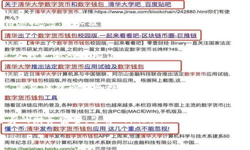   
  Coinbank数字钱包骗局真相揭示与防范技巧 / 

关键词  
 guanjianci Coinbank数字钱包, 骗局, 数字钱包, 防范技巧 /guanjianci 

一、什么是Coinbank数字钱包？  
Coinbank数字钱包是一款主要用于存储、管理和交易各种数字货币的应用程序。随着加密货币的兴起，越来越多的人开始关注如何安全地存储和使用这些数字资产。Coinbank作为一款数字钱包，提供了便捷的接口，用户可以方便地进行买卖、转账以及资产管理。然而，随着市场的不断发展和一些不法分子的渗透，这样的平台亦成为了许多骗局的温床。  

二、Coinbank数字钱包骗局的基本特征  
Coinbank数字钱包骗局通常具有以下几个特征。首先是高额回报的诱惑，很多骗局会以承诺高额收益来吸引用户投钱。其次是缺乏透明度，真正的数字钱包会提供清晰的操作指南和资金管理，但在骗局中，这些信息往往模糊不清，甚至存在极大的风险。此外，这类骗局通常还会利用社交媒体和各种广告进行传播，企图通过诱导用户参与。  

三、为什么Coinbank的骗局能够持续存在？  
Coinbank能够在市场上持续存在，很大程度上是因为数字货币市场的特性。首先，这一市场的波动性极大，使得人们对投资回报的渴望更加迫切。其次，很多用户对数字货币的认识不足，缺乏必要的辨别能力，容易被表面现象所诱惑，从而走入骗局。最后，很多骗局采用了“多级营销”或“拉人头”的方式，让参与者通过推广获得回报，营造出一种“合法”的外壳，给用户带来了错误的安全感。  

四、如何识别Coinbank数字钱包骗局？  
识别Coinbank数字钱包骗局，首先应从其宣传材料入手，查看是否有夸大其词的现象。警惕那些承诺高额回报或快速致富的项目。其次，查看平台的背景和合法性，包括注册信息、运营团队及其过往记录等。此外，观察用户反馈也是关键，看是否有很多用户投诉或抱怨。在使用前，务必确认该平台是否接受监管，并查看其是否具备合法牌照。  

五、如何防范Coinbank数字钱包骗局？  
防范Coinbank数字钱包骗局的有效策略包括，首先，不要随便相信网上的投资建议和宣传，要学会独立思考。其次，设定投资目标和预算，避免由于盲目跟风而陷入骗局。此外，及时更新对市场信息的了解，增强自身的辨别能力。最后，尽量选择知名度高、财务透明的平台，并确保自身资产的安全性。  

六、万一中招，如何挽回损失？  
若不幸中招，首先需保持冷静，收集所有的交易记录、邮件及相关信息，尽量形成有利证据。接下来，可以尝试联系平台的客服寻求帮助。同时，及时报警并向相关机构反映情况，寻求法律咨询和援助。此外，如果金融损失较大，可以考虑联合其他受害者进行集体投诉，增加追回损失的机会。  

七、总结  
Coinbank数字钱包作为一种新兴的数字资产管理工具，其背后可能隐藏着各种风险和骗局。用户在使用时一定要保持警惕，增强对网络安全和投资风险的认知，从而保护自身的财务安全。了解Coinbank的骗局特征及防范技巧，不仅有助于保护自己的资产，也能让自己在这一充满机遇和挑战的市场中游刃有余。  

整体内容约3700字，提供多角度的深入分析，并帮助用户更好地理解Coinbank数字钱包及其潜在的风险。