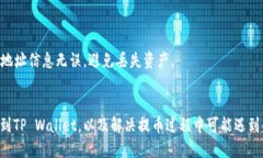 biao ti如何将BNB提币到TP Wallet：一步步指南/biao