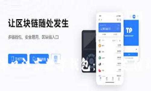 揭秘海口江东数字钱包：便捷支付新选择