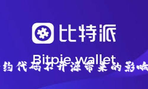 TPWallet合约代码不开源带来的影响与解决方案