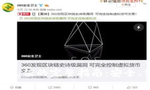 微信向数字钱包充值的完整指南:安全、便捷与操作步骤