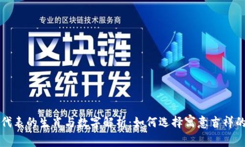 钱包代表的生肖与数字解析:如何选择寓意吉祥的钱包