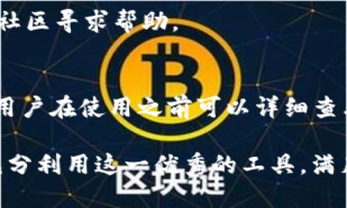 baiotiVPAY区块链钱包源码最新版：安全、稳定、高效的数字资产管理解决方案/baioti

区块链钱包, VPAY, 钱包源码, 数字资产管理/guanjianci

随着区块链技术的迅速发展，数字资产的管理成为了越来越多用户关注的重点。VPAY作为一个优秀的区块链钱包，其源码的最新版更是吸引了众多开发者和用户的目光。在这篇文章中，我们将深入探讨VPAY区块链钱包的源码，分析其优势，以及如何利用这一源码进行数字资产的安全、稳定和高效管理。

一、VPAY区块链钱包源码概述
VPAY区块链钱包是一款为用户提供多种数字资产交易、管理和存储的应用程序。它的源代码经过精心设计和，具备良好的编程架构和易于扩展的特性。最新版的VPAY源码不仅支持主流的数字货币，还特别关注用户体验、安全性和性能，提高了用户在使用过程中的流畅度和安全感。

二、VPAY钱包源码的优势
VPAY钱包源码的优势主要体现在以下几个方面：
1. **安全性**：VPAY采用了多重加密技术，确保用户数字资产的安全。其源码中集成了现代的加密算法，有效防止黑客攻击和数据泄露。
2. **稳定性**：经过多次迭代和测试，VPAY钱包源码展现了良好的稳定性，能够在高并发情况下正常运行，确保用户的交易顺畅。
3. **高性能**：VPAY钱包的最新源码经过，能够快速响应用户的操作，提升了用户体验。同时，它也支持多种平台的部署，增强了应用的灵活性。
4. **易于扩展**：VPAY源码结构清晰，开发者可以通过简单的配置和修改，快速添加新的功能或支持新的币种，具有较高的灵活性和可扩展性。

三、如何利用VPAY钱包源码进行数字资产管理
利用VPAY钱包源码进行数字资产管理的步骤相对简单，以下是基本流程：
1. **源码获取**：首先，用户需要从VPAY的官方网站或相关开源平台获取最新的源码，包括前端和后端部分。
2. **环境准备**：安装所需的开发环境，包括Node.js、数据库（如MongoDB或MySQL）以及相关依赖包，为源码编译和运行做好准备。
3. **配置与修改**：根据自身需求对源码进行必要的配置和修改，可以调整UI界面、增加新的币种支持，或是修改某些逻辑以适应特定的市场需求。
4. **测试与部署**：完成修改后，需要进行充分的测试，确保系统运行正常，无错误和漏洞。测试完成后，便可以将其部署到服务器上，正式投入使用。
5. **用户管理与数据分析**：上线后，管理员可以通过VPAY提供的管理面板监控系统运行状态，分析用户数据，用户体验，增强安全性。

四、VPAY钱包常见问题解答
在此部分，我们将回答与VPAY钱包源码相关的一些常见问题。

1. VPAY钱包支持哪些数字货币？
VPAY钱包支持多种主流的数字货币，包括比特币（BTC）、以太坊（ETH）、瑞波币（XRP）等。同时，开发者可以根据需要对源码进行修改，添加对新币种的支持。

2. VPAY源码的安全性如何保障？
VPAY源码通过使用先进的加密算法、高级别的身份验证机制和多重签名技术来保障安全性。此外，定期的代码审计和安全测试可以及时发现和修复潜在的安全漏洞。

3. 如何升级VPAY钱包源码？
升级VPAY钱包源码时，用户需要备份当前的数据和配置文件，然后下载最新版本的源码进行替换。完成替换后，再进行必要的数据库和配置更新，确保新版本启动正常。

4. VPAY钱包的交易速度如何？
VPAY钱包的交易速度受多种因素影响，包括网络拥堵情况、矿工费设置等。然而，由于VPAY钱包的策略，其在正常情况下能够实现快速的交易确认。

5. 如果遇到问题该如何解决？
用户在使用VPAY钱包时如遇到问题，可以首先查看官方文档和社区论坛，寻找解决方案。如果问题仍然存在，可以通过官方客服或开发者社区寻求帮助。

6. VPAY钱包的费用结构是怎样的？
VPAY钱包的费用结构主要包括网络交易费和平台服务费。网络交易费通常由区块链网络规定，而平台服务费则取决于VPAY的运营策略，用户在使用之前可以详细查看相关费用说明。 

总之，VPAY区块链钱包源码最新版为用户提供了一个安全、稳定、高效的数字资产管理窗口。通过合理的配置和开发者的积极参与，可以充分利用这一优秀的工具，满足日益增长的数字资产管理需求。