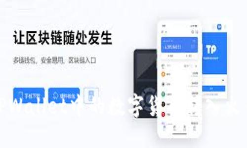 优质
如何将TPWallet中的数字货币转入火币交易所
