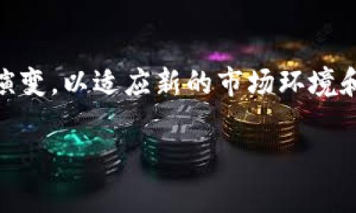 biao ti数字货币钱包与理财工具的完美结合：全方位解析/biao ti  
数字货币, 钱包, 理财, 投资/guanjianci  

数字货币钱包的基本概念  
数字货币钱包是存储和管理数字货币（如比特币、以太坊等）的工具。与传统的钱包相比，数字货币钱包并不仅仅是用来存储资产，更是在不断变化的数字经济中，推动用户参与投资和理财的核心接口。它们可以分为热钱包和冷钱包，热钱包连接互联网，方便快捷，但安全性相对较低；冷钱包则不连接互联网，更加安全，但操作相对复杂。  

理财功能的引入  
随着数字货币市场的不断发展，越来越多的钱包应用开始引入理财功能。这些功能通常包括定期存款、利息收益以及资产组合管理等。用户通过将部分数字货币存入这些理财账户，可以获得比传统银行更高的收益，尤其是在高波动性的市场中。此外，一些钱包还提供了类似于传统投资产品的功能，例如基金和信托产品，进一步丰富了用户的投资选项。  

选择合适的数字货币钱包  
在选择数字货币钱包时，用户需考虑多个因素，包括安全性、功能性、用户体验和手续费等。安全性是首要考量，推荐选择顶级安全认证的钱包，并开启双因素认证等安全措施。功能性方面，用户应关注钱包是否支持多种数字货币、是否有理财功能等。用户体验则包括界面的友好程度和操作的简便性。最后，不同钱包的手续费差异也可能对用户的总投资回报产生影响。  

数字货币理财的风险  
虽然数字货币理财看似是一个高收益的投资选择，但市场的波动性和潜在的技术风险不容忽视。首先，数字货币市场的波动性极大，投资者可能面临资产贬值的风险。其次，钱包的技术安全性也有可能被黑客攻击，导致资产损失。因此，用户在选择理财产品时应确保理解相关风险，并采用分散投资的策略，降低单一资产风险。  

如何利用数字货币钱包进行理财  
用户可以通过几种方式利用数字货币钱包进行理财。首先，可以将长期持有的数字货币转入钱包，进行固定收益的存储。其次，用户还可以通过参与流动性挖矿等方式，获取额外收益。再者，用户还可以通过分析市场趋势，制定定投计划，稳妥增加所持有的数字货币。此外，选择一些支持自动投资的数字货币钱包服务，也可以帮助用户更轻松地进行数字资产管理。  

未来趋势：数字货币钱包与理财的结合  
未来，随着监管的加强和市场的成熟，数字货币钱包将会进一步增强与理财工具的整合。可能会出现更具智能化的财务管理方案，包括 AI 驱动的个性化投资建议及实时风险监控。用户的投资决策将更科学，也更便捷。同时，钱包的跨链技术发展也会使得不同类型资产间的流动性更强，从而丰富投资策略。  

常见问题解答  
以下是关于数字货币钱包与理财结合的六个常见问题：  

1. 什么是数字货币钱包？它和传统钱包有什么不同？  
数字货币钱包是用来存储、管理和交易数字资产的工具，它与传统钱包的主要区别在于其虚拟性质以及支持的资产种类。传统钱包主要负责存储现金和信用卡，而数字货币钱包则支持多种加密货币并且具备在线交易功能。  

2. 数字货币钱包是否安全？如何保障我的资产？  
数字货币钱包的安全性取决于其设计与用户的使用习惯。使用冷钱包、选择具备多重安全措施的钱包和定期更新安全设置都是保障资产安全的好方法。此外，用户还应注意不要共享自己的私钥和相关信息。  

3. 如何选择适合自己的理财产品？  
选择理财产品时，用户应根据自身的风险承受能力、投资目标和时间期限等因素来决定。可以从产品的预期收益、风险评估和市场口碑等角度进行比较，并建议在选择前咨询相关专业人士。  

4. 数字货币理财有哪些主要风险？  
数字货币理财的主要风险包括市场波动导致的损失、技术性风险（如黑客攻击）、政策风险及流动性风险等。用户在投资前应深入了解风险并做好心理准备，合理配置资产，平衡风险与收益。  

5. 如何进行数字资产的定投？  
定投是一种稳健的投资策略，用户可以根据自己的财务状况和市场情况设定一个周期性购买的金额。例如，用户可以每月固定购买一定数量的比特币，以分散风险、降低平均投资成本。同时，用户还需注意选择合适的交易时机与平台。  

6. 未来数字货币钱包的发展趋势是什么？  
未来数字货币钱包的发展趋势将包括更强的安全性、智能化的投资决策支持、跨链技术的应用以及更多金融产品的整合等。随着用户需求的多样化，数字货币钱包将不断演变，以适应新的市场环境和投资需求。  

以上为整篇内容的结构与信息，围绕数字货币钱包以及理财工具的结合进行了详细的描述和分析。如有进一步问题或需求，请随时告知！