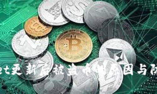 TPWallet更新后被盗币的原因与防范措施