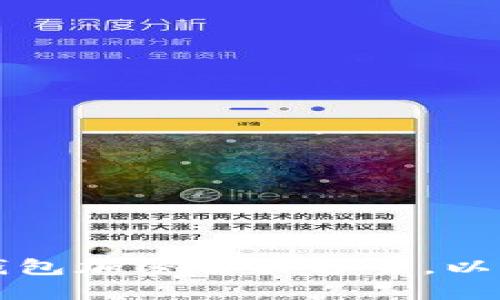 如何选择安全的钱包加密解决方案，以保护你的数字资产