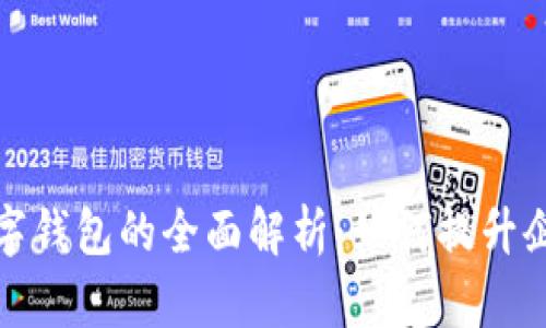建行企业账户数字钱包的全面解析：如何提升企业财务管理效率