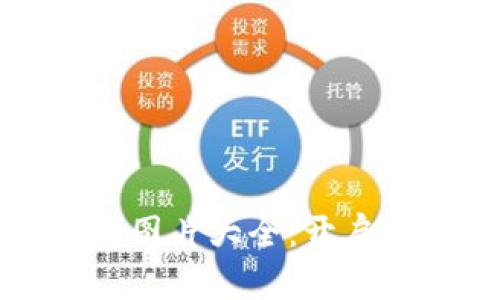 招财数字钱包图片大全:开启你的财富之门