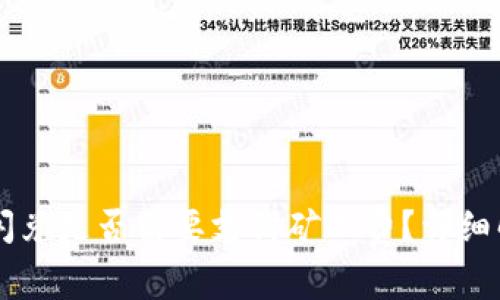 TPWallet闪兑是否需要支付矿工费?详细解读与分析