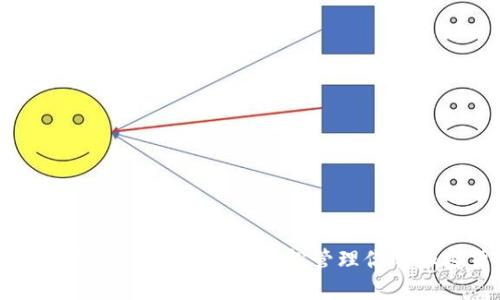 数字资产钱包操作指南：轻松管理你的加密货币